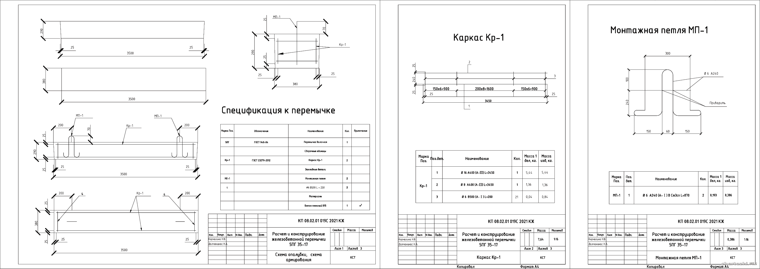 Курсовой проект (техникум) - Расчет и конструирование железобетонной перемычки 5ПГ 35-17