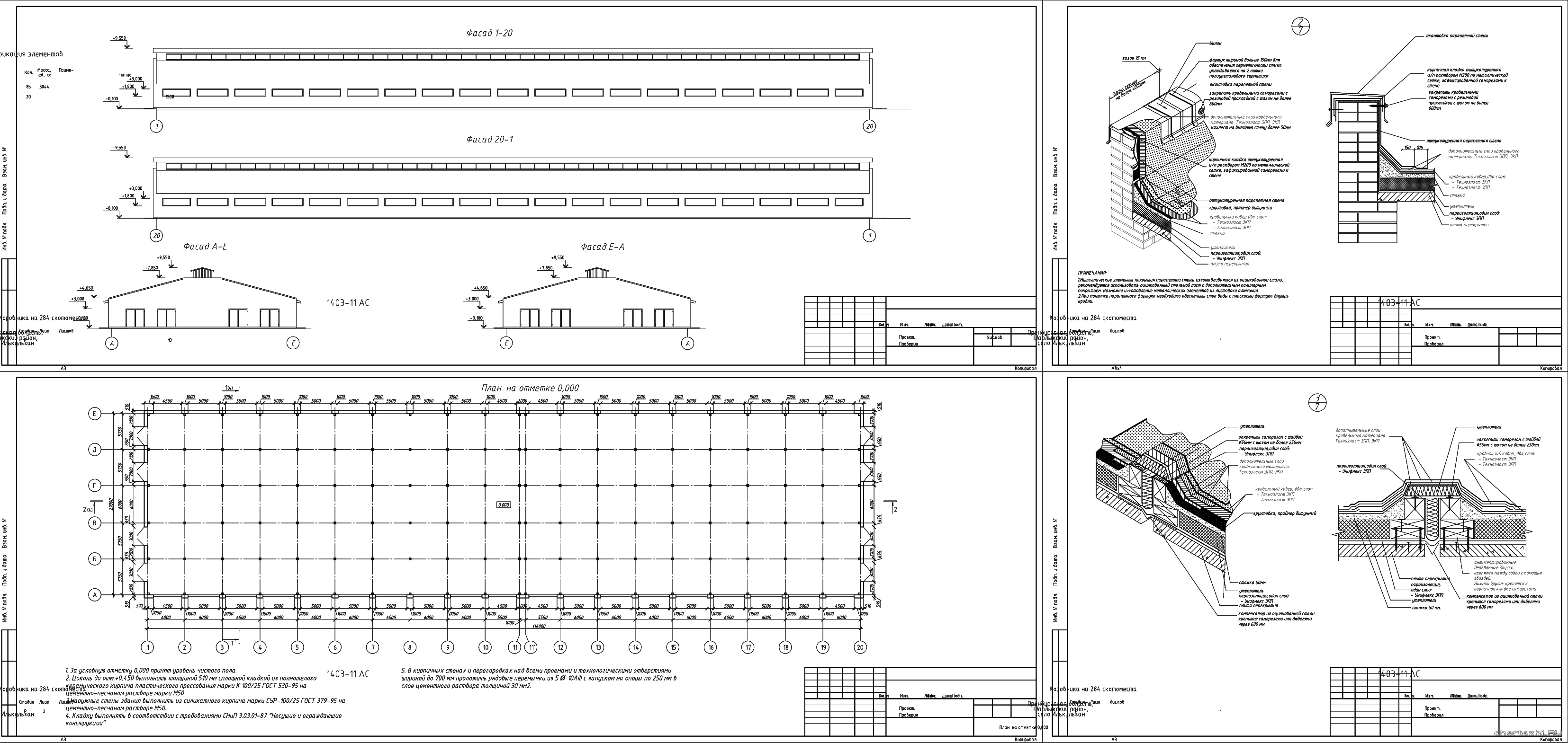 АС Коровник на 284 скотоместа 114 х 29 м в Оренбургской области