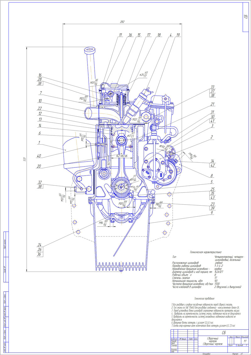 Курсовой проект - Расчет дизельного рядного 4-х цилиндрового двигателя ЯМЗ-534 Е-4