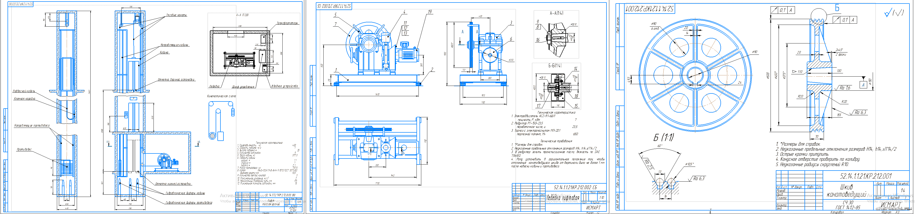 Курсовой проект - Проектирование механического оборудования пассажирского лифта с нижним машинным помещением