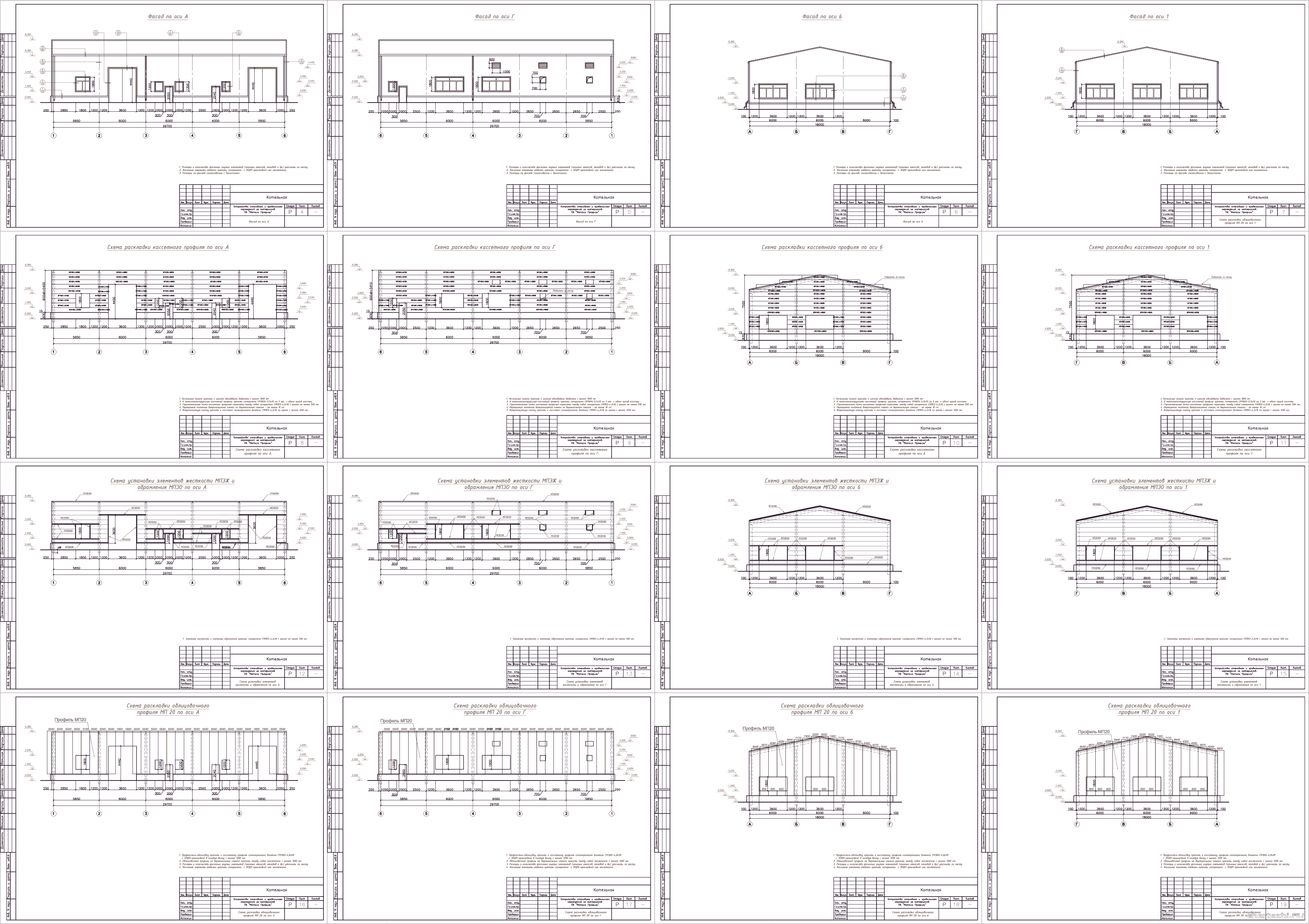 Проект по устройству наружных стеновых и кровельных ограждений и отделки фасадов котельной 29,7 х 18,0 м из изделий ПК "Металл Профиль"