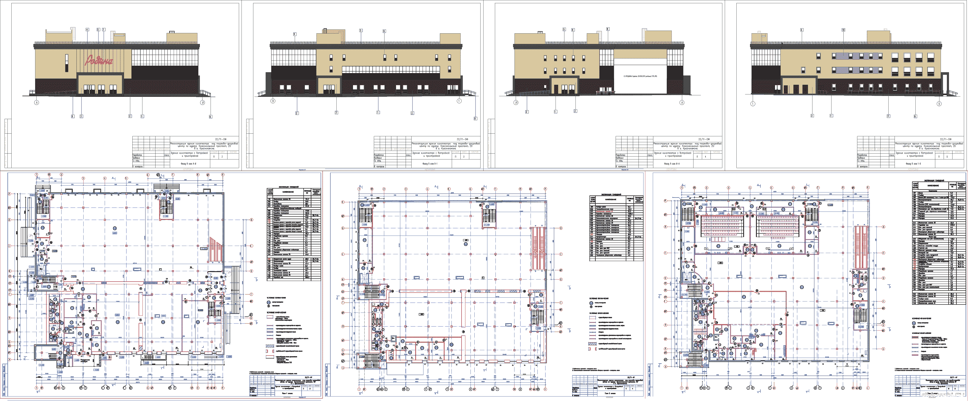 Все комплекты - Реконструкция здания кинотеатра под торгово-досуговый центр в г. Краснокамск