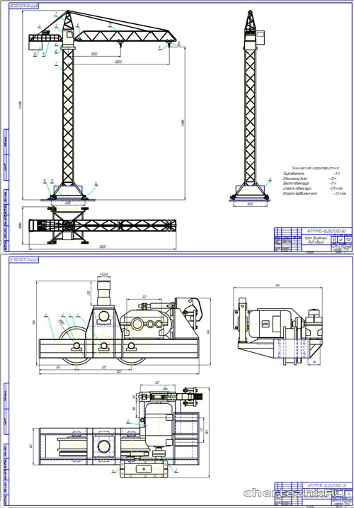 Проектирование башенного крана грузоподъемностью 8 тонн