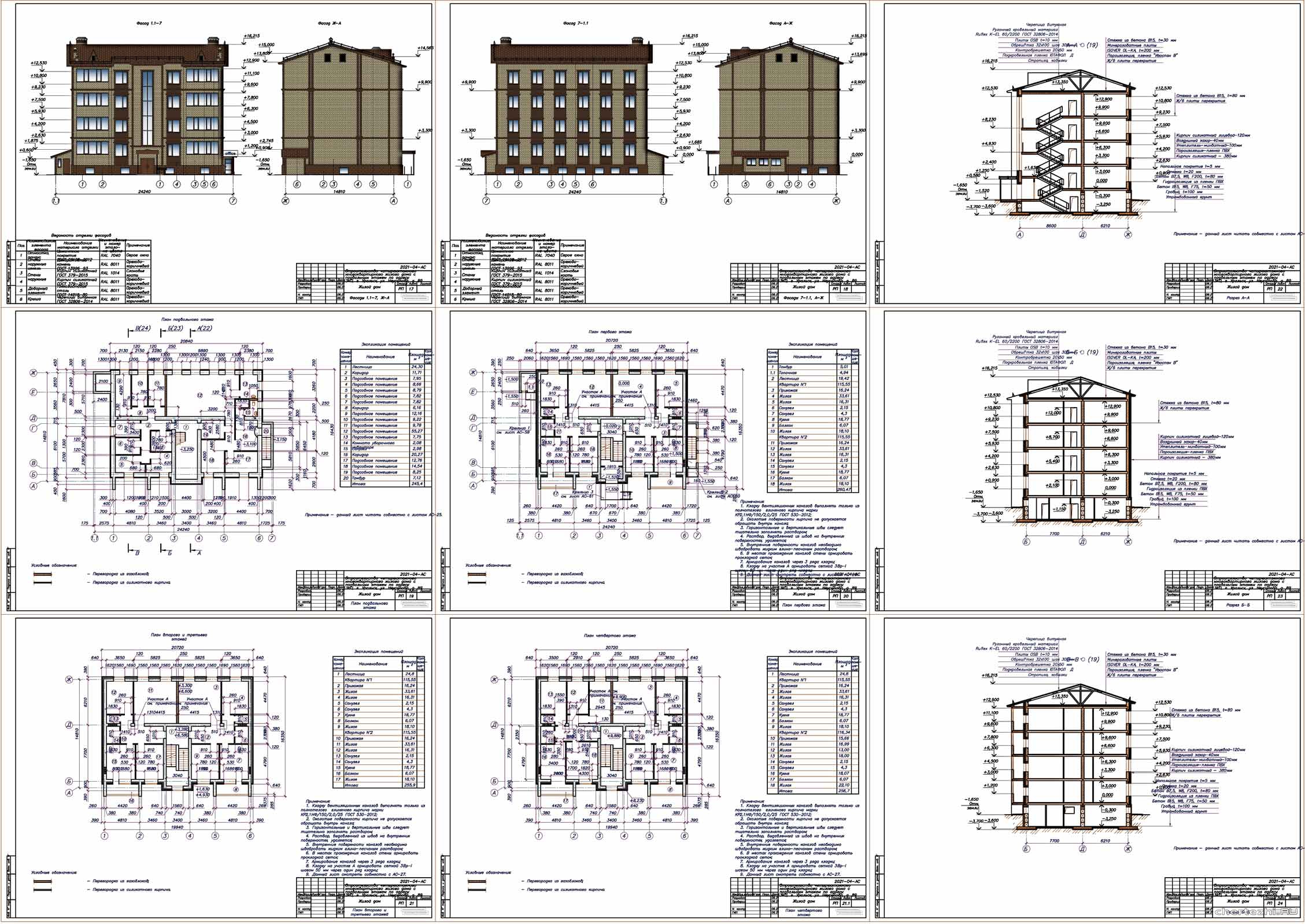 АС Строительство 4-х этажного многоквартирного жилого дома с подвальным этажом под офис 24,24 х 14,81 м в г. Уральск
