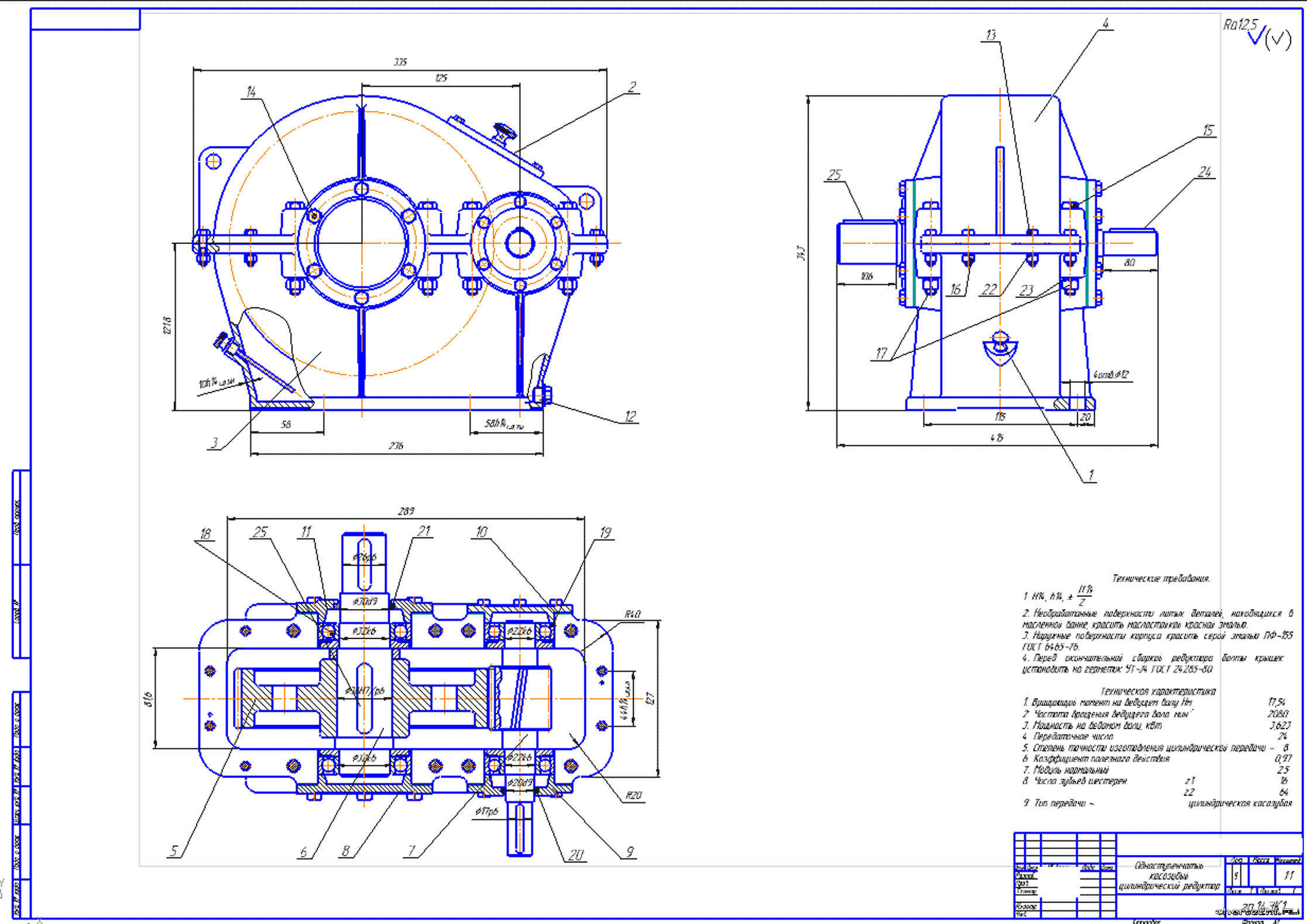 Курсовой проект - Одноступенчатый косозубый цилиндрический редуктор с цепной передачей