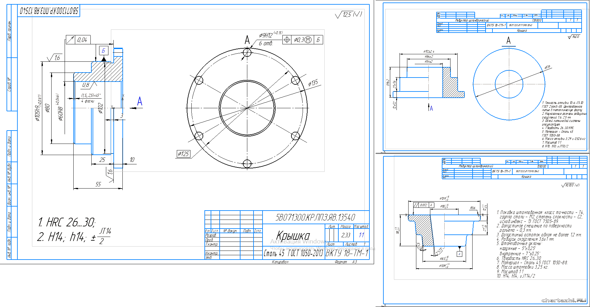 Курсовой проект - Проектирование и производство заготовок детали "крышка"