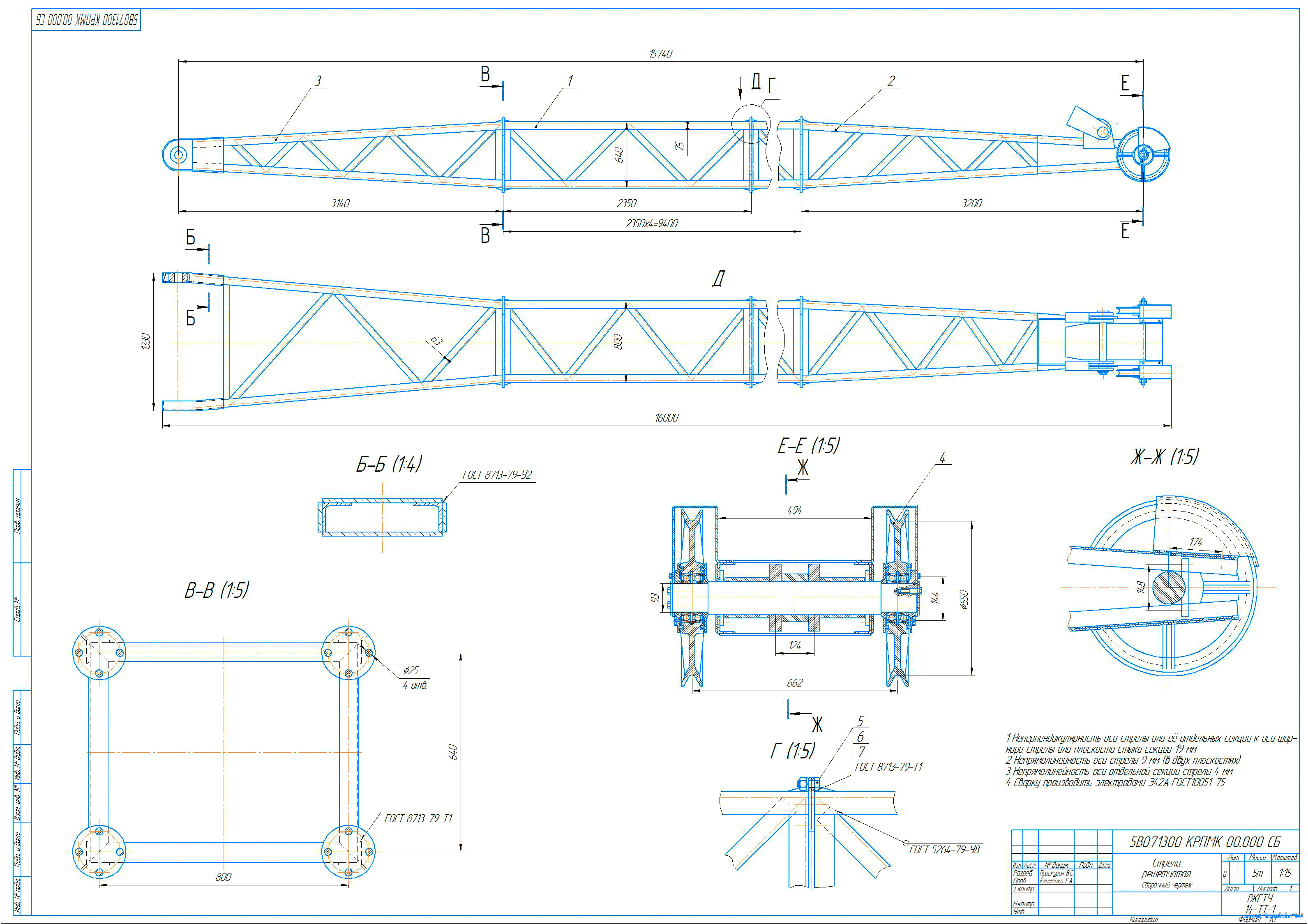 Курсовой проект - Проектирование металлоконструкции стрелы башенного крана