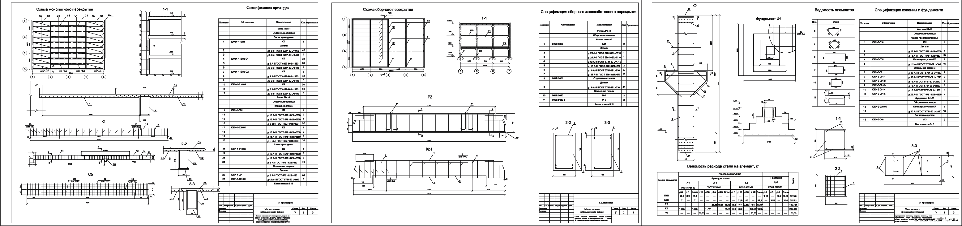 Курсовой проект - Проектирование железобетонных конструкций многоэтажного промышленного здания 26,4 х 18,0 м в г. Красноярск