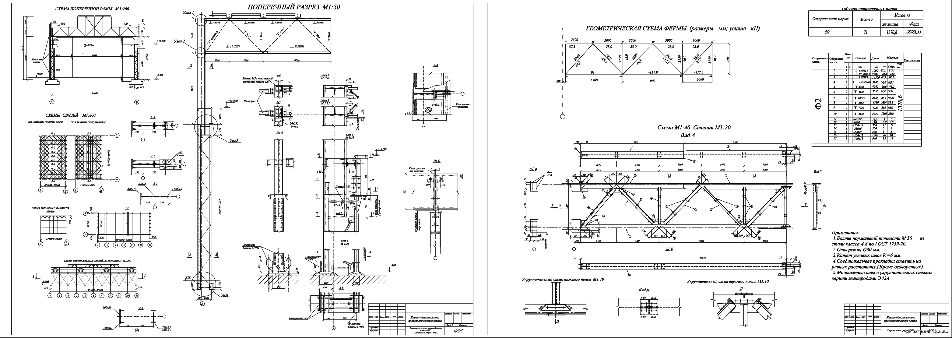 Курсовой проект - Расчет и конструирование металлического каркаса одноэтажного производственного здания