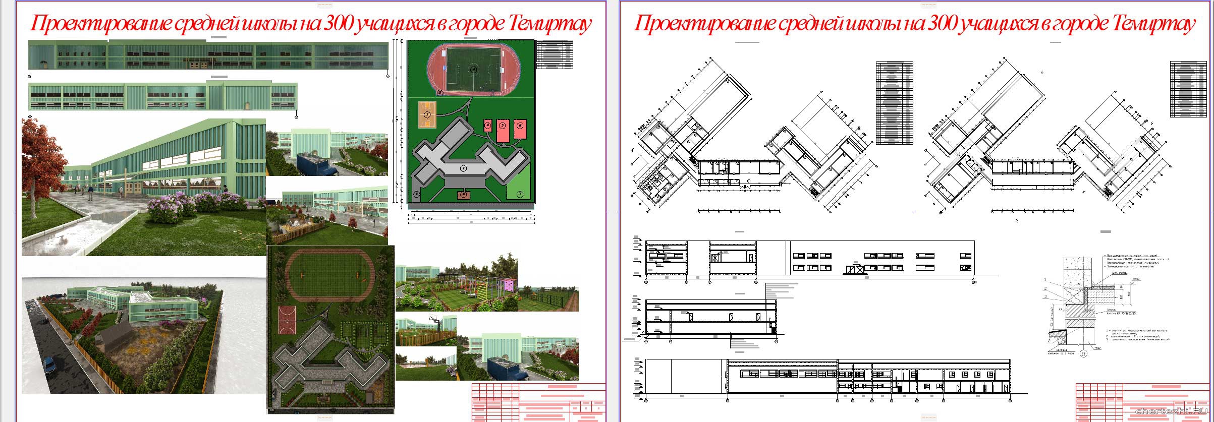 Курсовой проект - Средняя школа на 300 учащихся в г. Темиртау