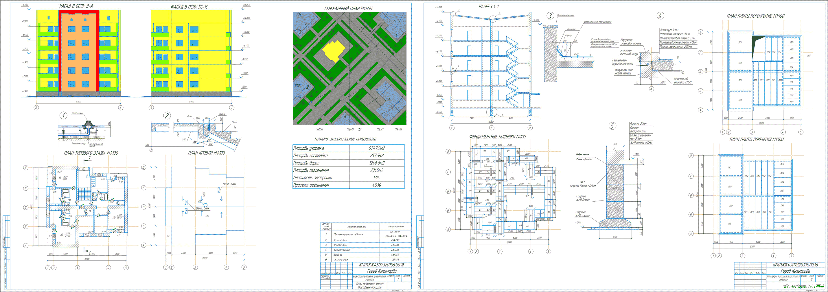 Курсовой проект (колледж) - 5-ти этажная 15-ти квартирная левая блок-секция 15,9 х 16,2 м в г. Кызылорда