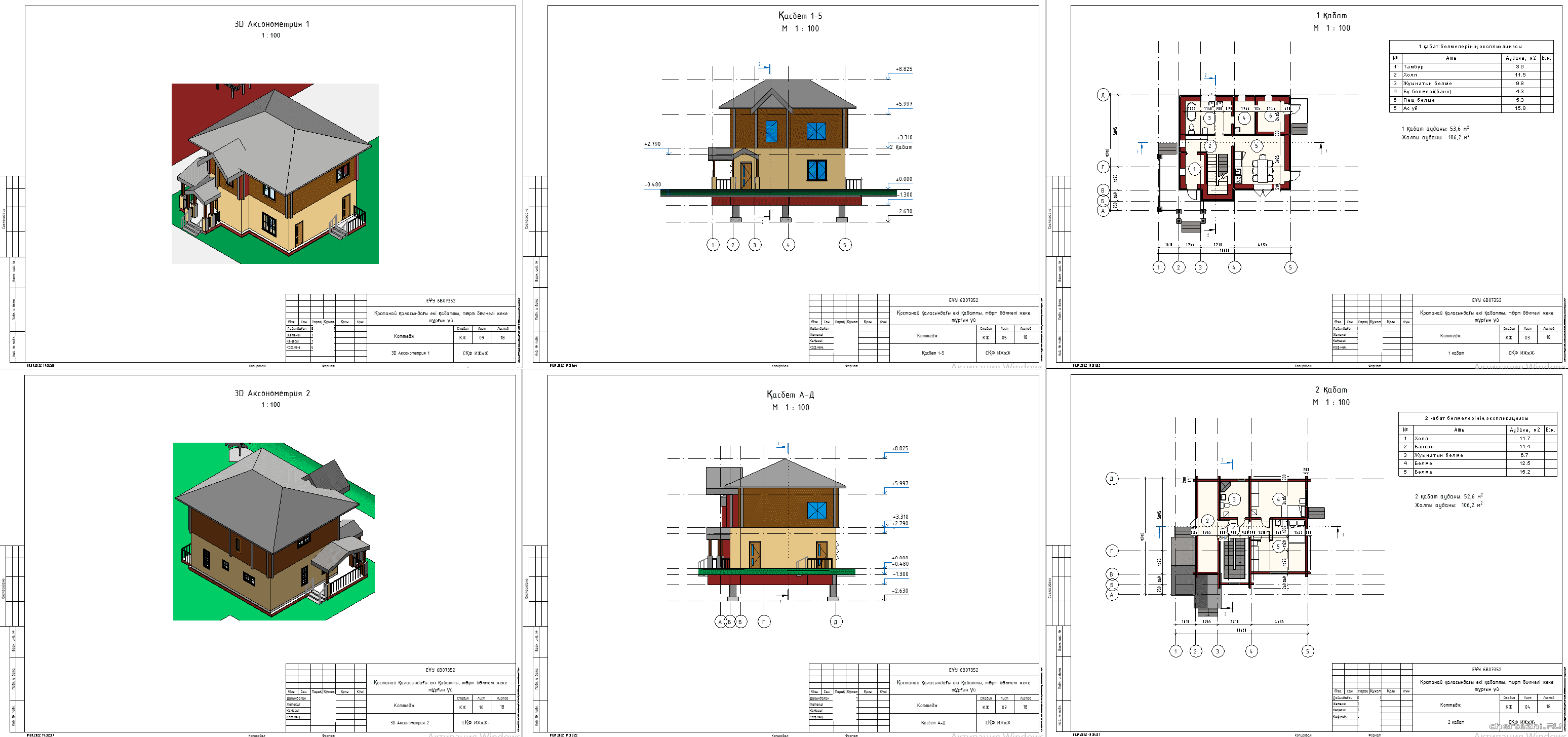 Курстық жоба - Қостанай қаласындағы екі қабатты, төрт бөлмелі жеке тұрғын үй