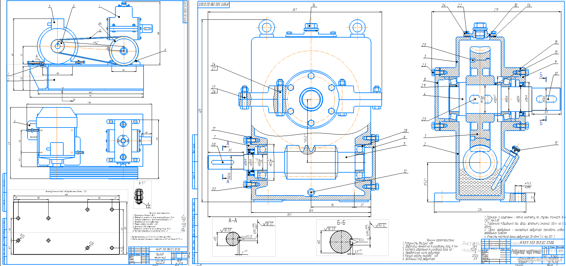 Курсовий проект - Проектування механічного приводу (редуктор черв'ячний)
