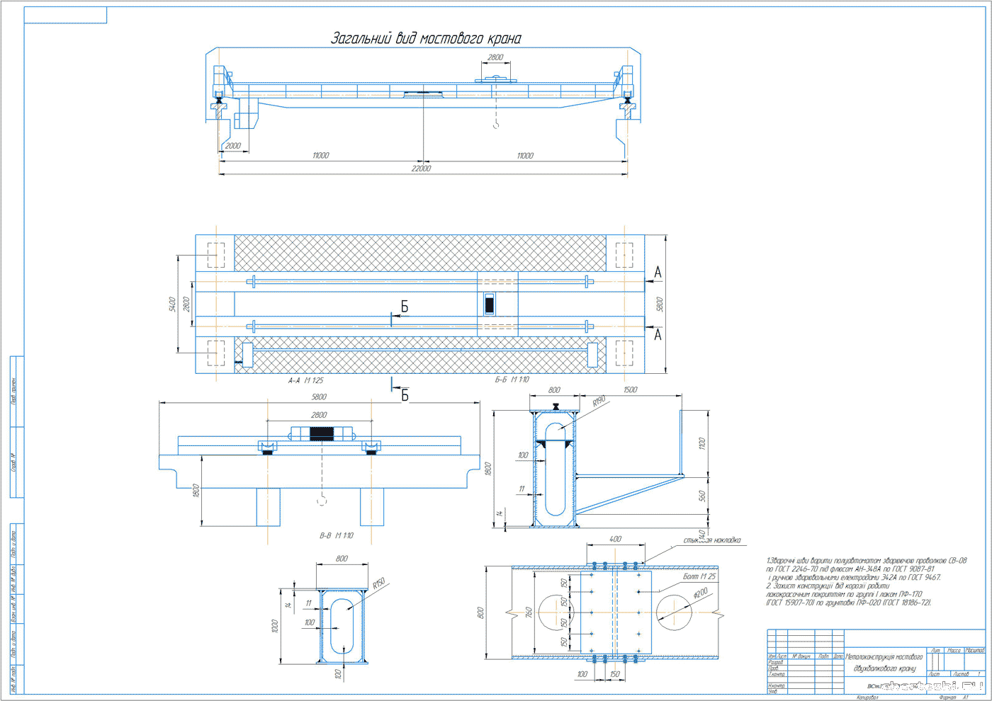 Курсовий проект - Проектування металоконструкції двобалочного мостового крана 80т