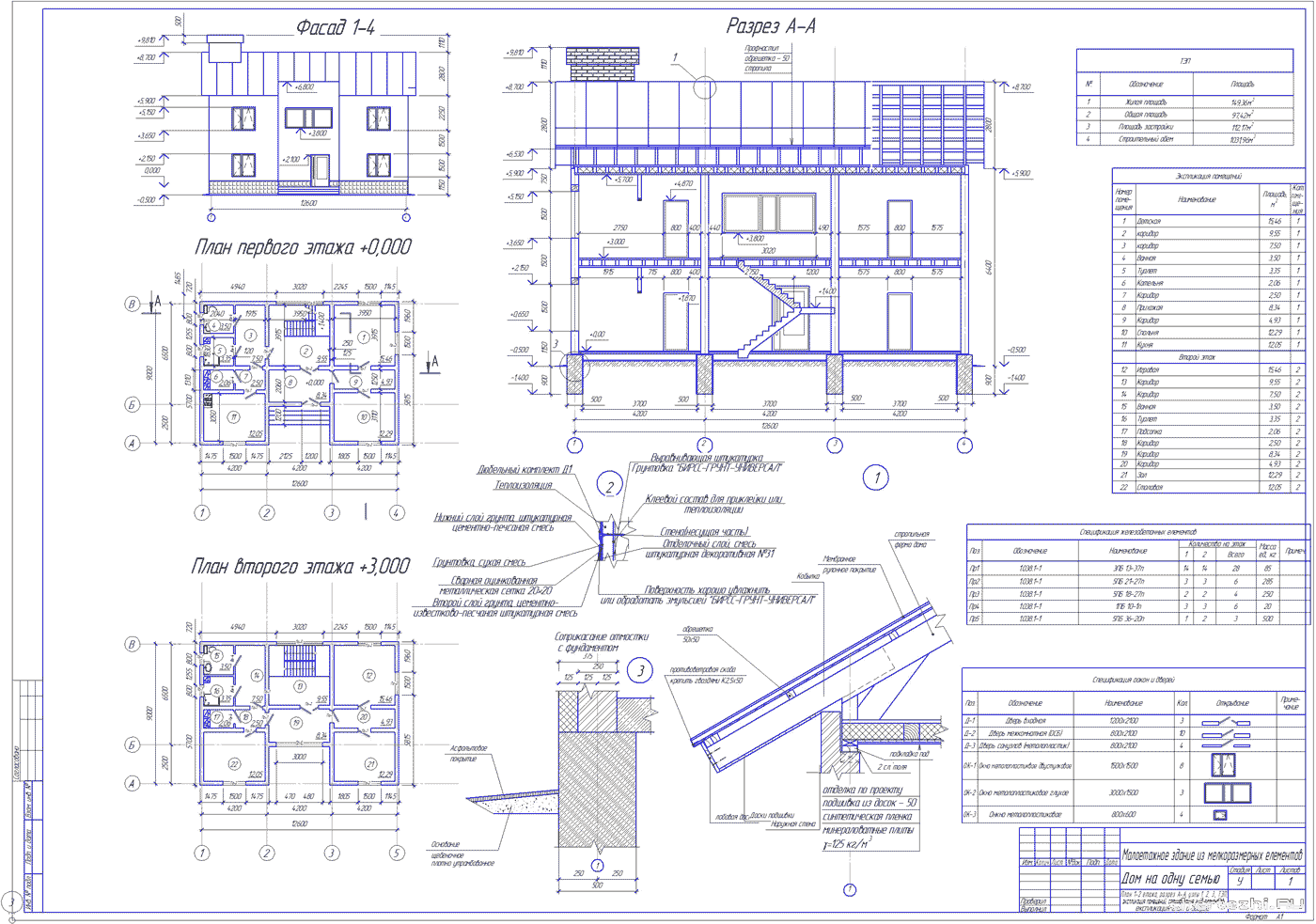 Курсовой проект - Двух этажный жилой дом г. Калуш / Малоетажное здание из мелкоразмерных елементов