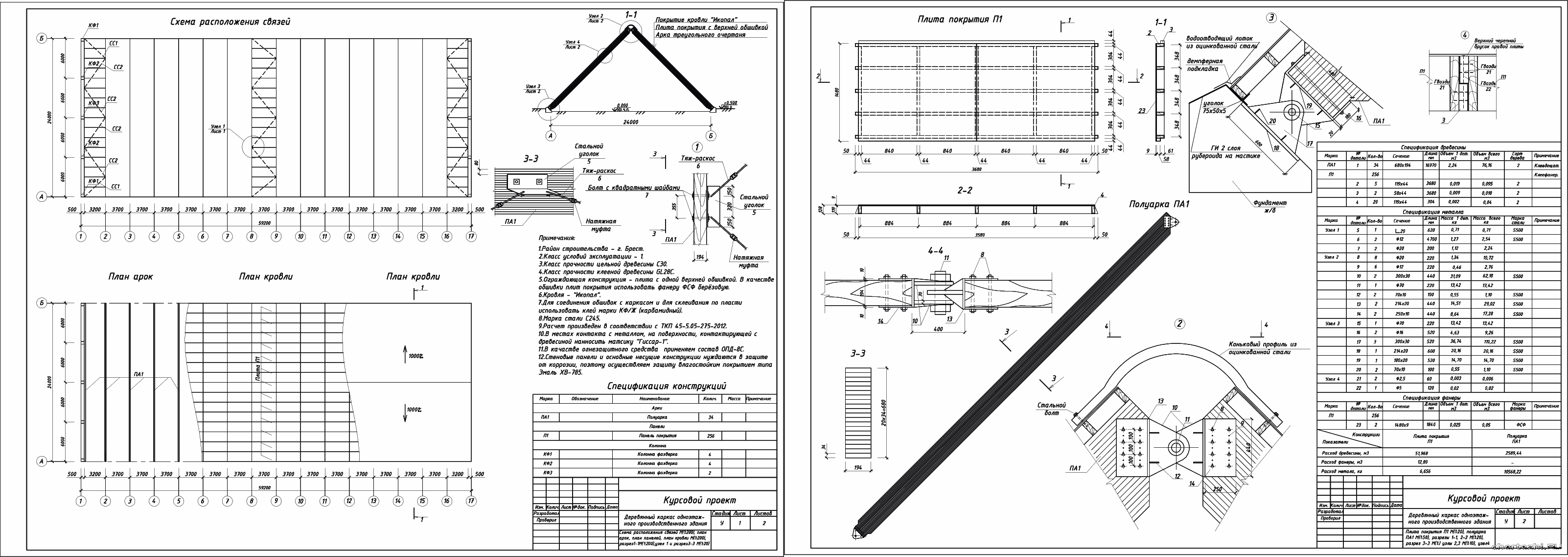 Курсовой проект - Проектирование арки трехшарнирной клееной деревянной треугольного очертания