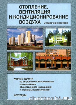 ОВК: Жилые здания со встроенно-пристроенными помещ