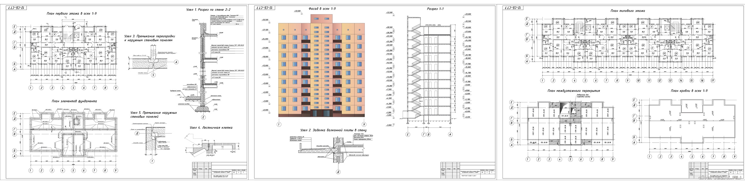 Высота 9 ти этажного в метрах. Курсовая высотного здания. Дипломный проект многоэтажного жилого дома. Конструктивные элементы 5 ти этажного дома. Объемно схематичная модель жилого дома курсовой.