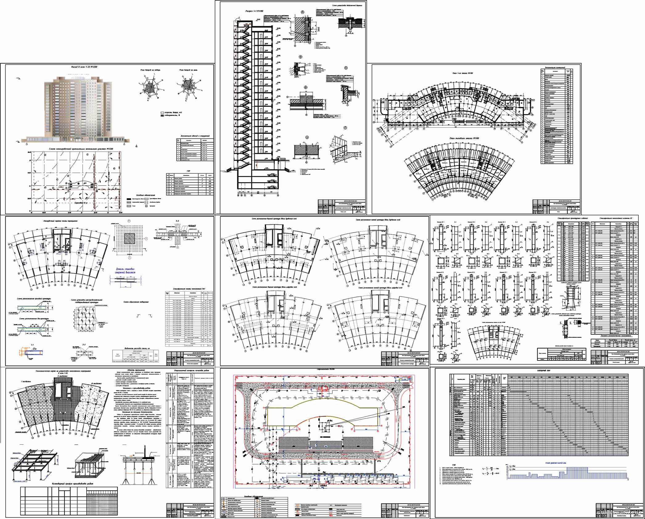 Дипломный проект - Проектирование 20-ти этажного жилого здания 110,315 .