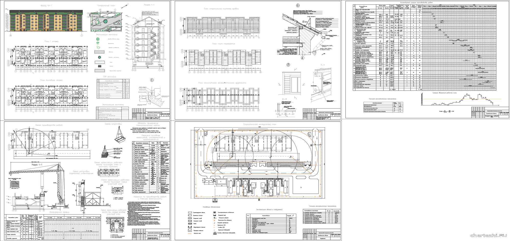 Дипломный проект (техникум) - Строительство 3-х секционного 5-ти этажного жилого дома