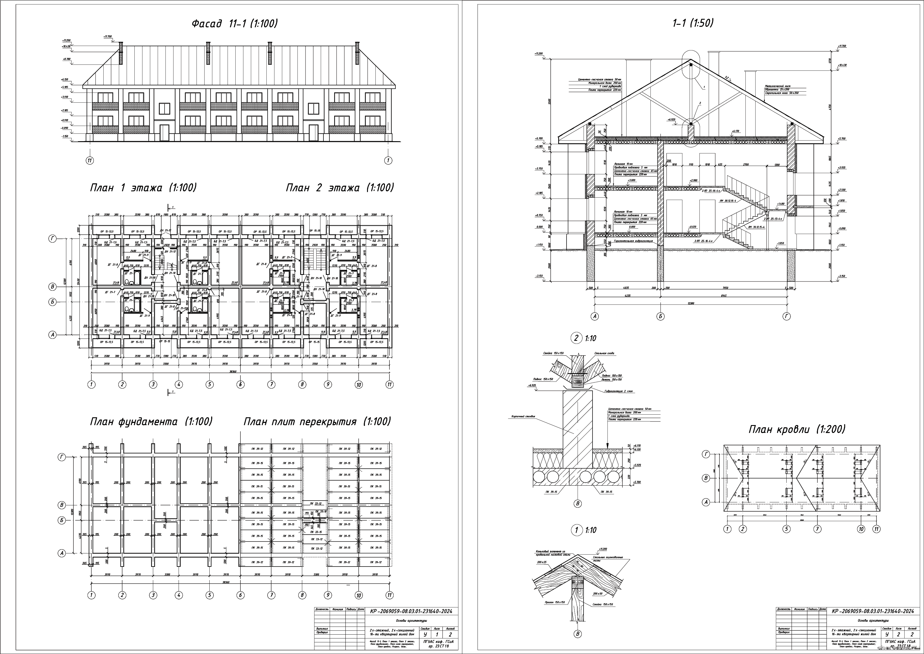 �������� ������ - 2-� ������� 2-� ���������� 16-�� ���������� ����� ��� 38,36 � 12,38 � � �. �����