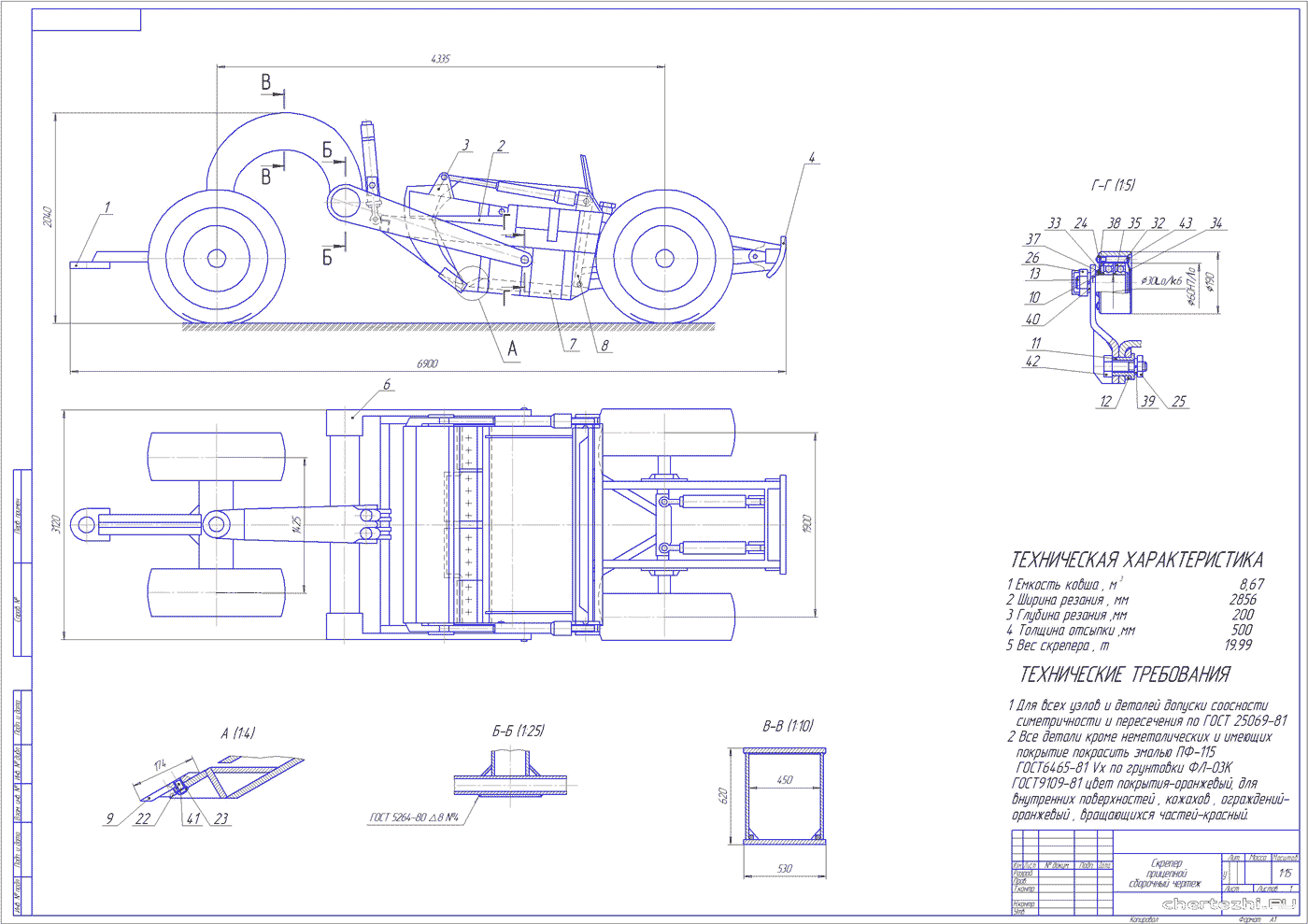 Курсовой проект - Проектирование прицепного скрепера с емкостью ковша 15 м3
