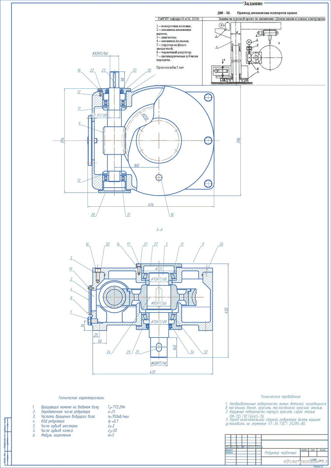 Курсовой проект - Проектирование привода механизма поворота крана