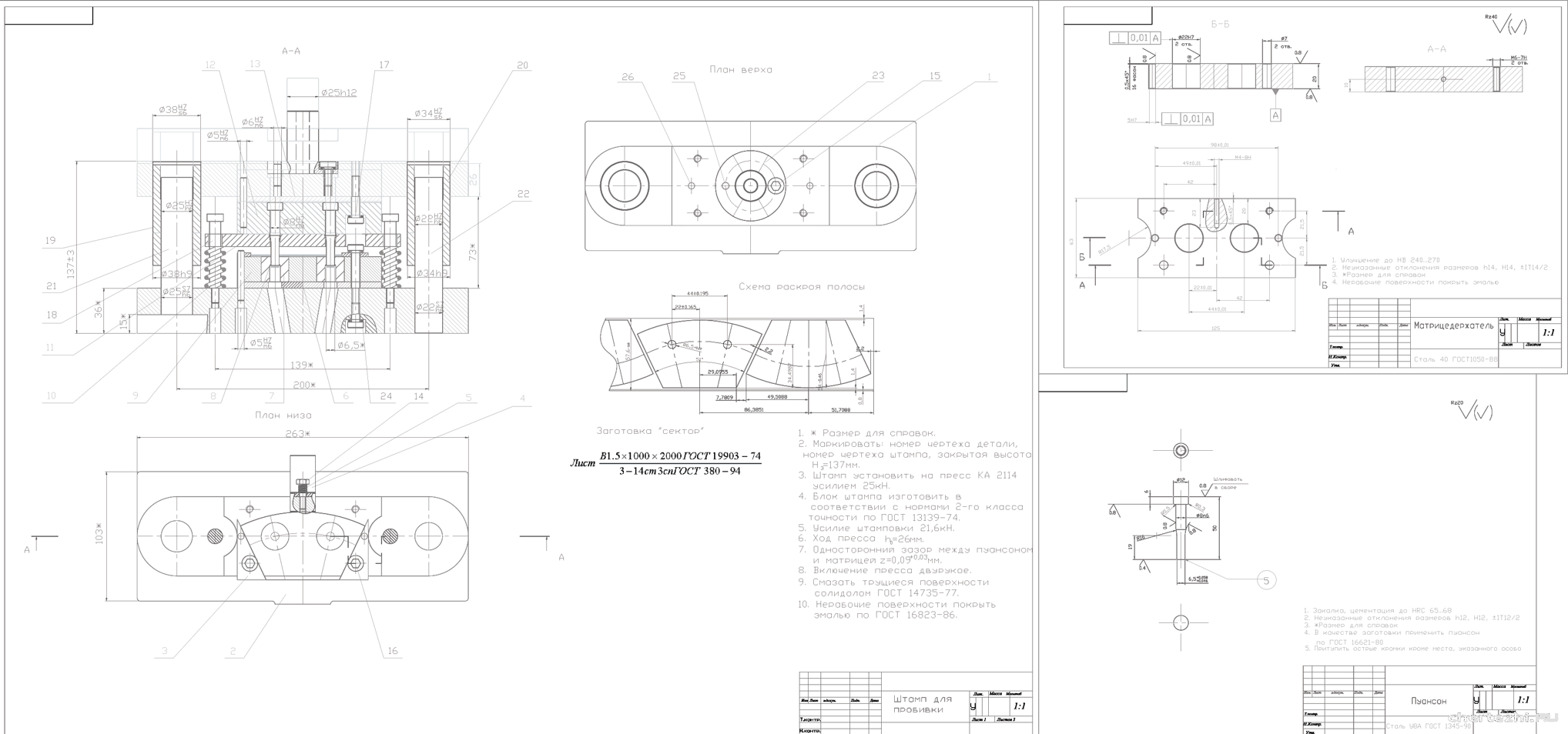 Курсовой проект - Проектирование штамповой оснастки, штамп для пробивки двух отверстий в детали СЕКТОР