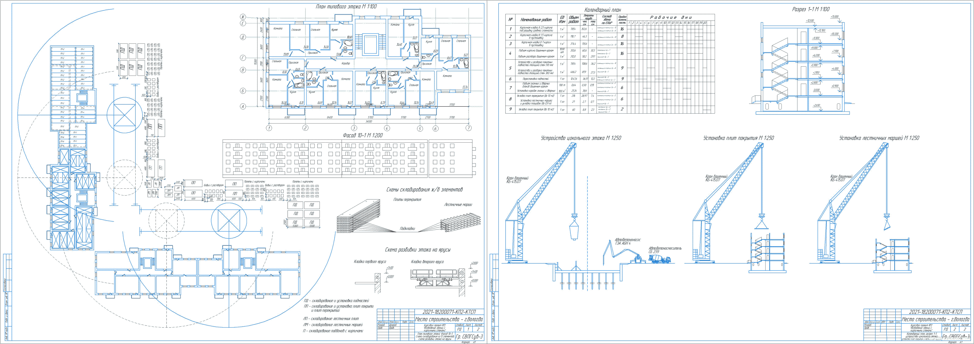 Курсовой проект - Возведение здания с кирпичными стенами 34,5 х 15,3 м в г. Вологда