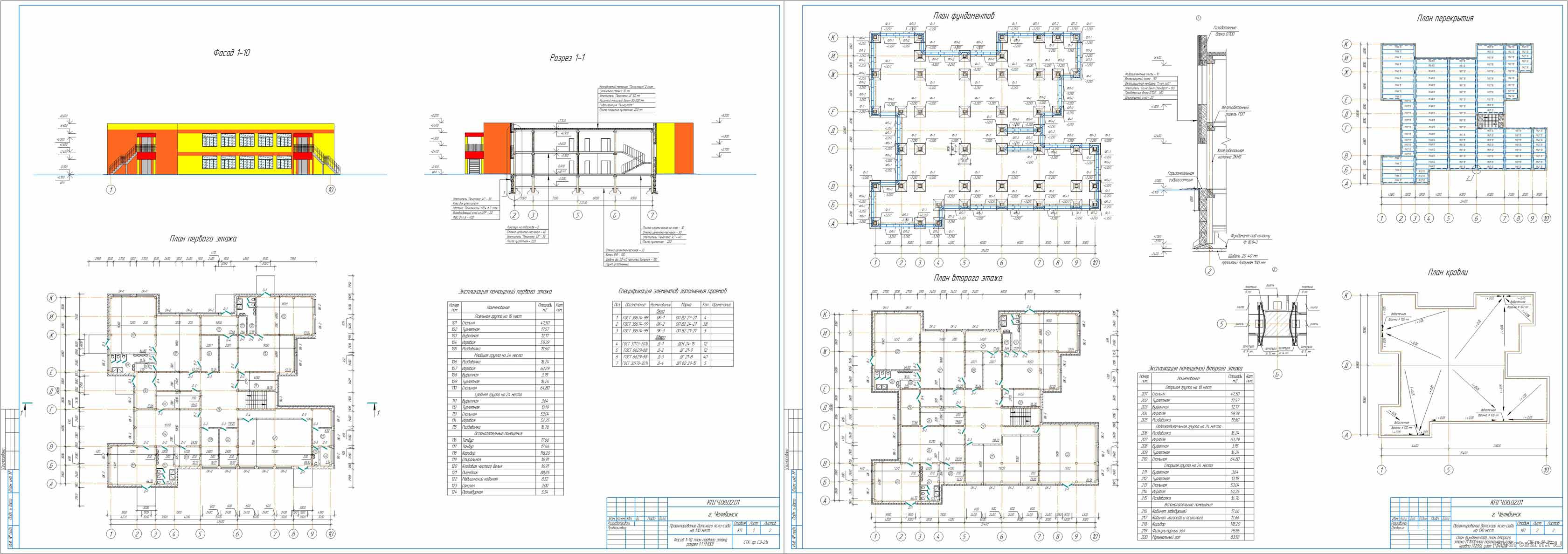 Курсовой проект (колледж) - Детский ясли-сад на 130 мест 35,4 х 30,0 м ...